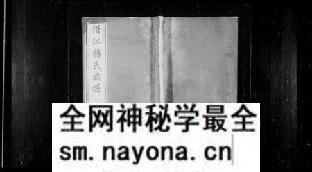 湖南杨氏族谱-涓江杨氏续修族谱 [8卷].pdf电子版预览图1