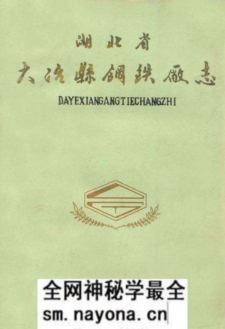 《湖北省大冶县钢铁厂志(1970-1981)》.pdf电子版_湖北省志预览图 《湖北省大冶县钢铁厂志(1970-1981)》.pdf电子版_湖北省志预览图