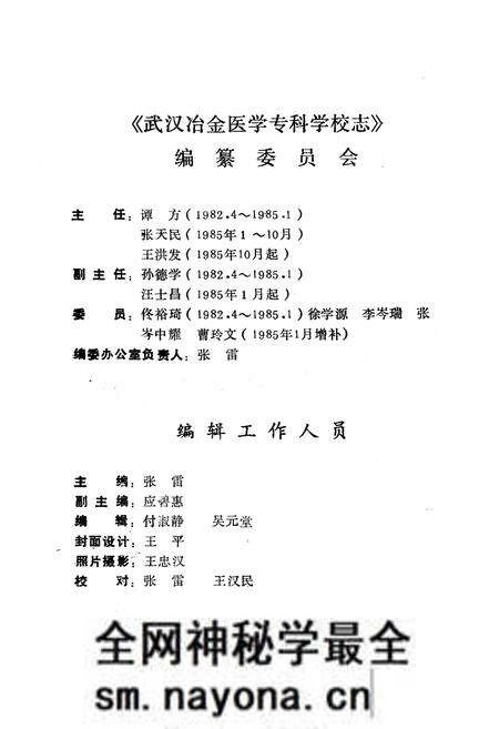 《《武汉冶金医学专科学校志》(1960-1985)》.pdf电子版_湖北省志预览图1