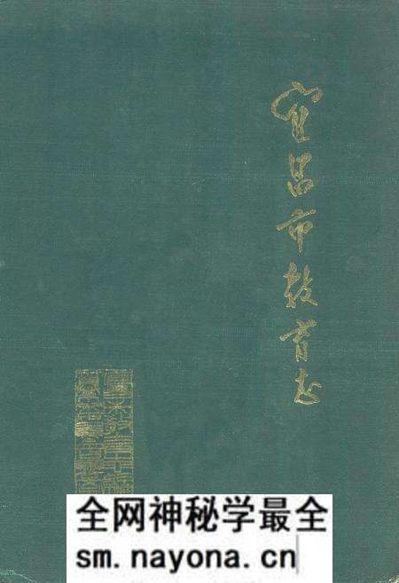 《《宜昌市教育志》(1840-1986)》.pdf电子版_湖北省志预览图 《《宜昌市教育志》(1840-1986)》.pdf电子版_湖北省志预览图