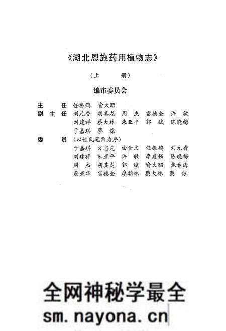 《湖北恩施药用植物志(上册)》.pdf电子版_湖北省志预览图2