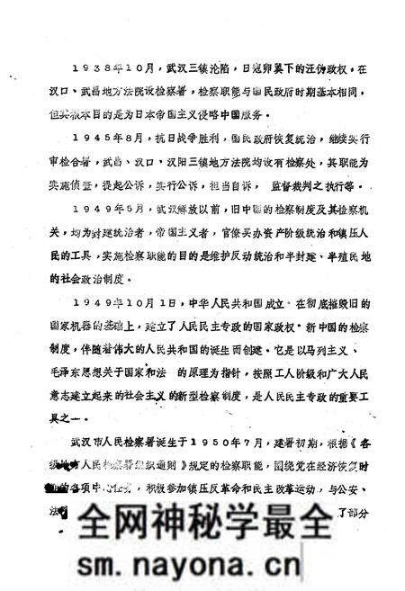 《《武汉监察志》》.pdf电子版_湖北省志预览图5 《《武汉监察志》》.pdf电子版_湖北省志预览图5