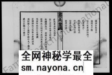 湖南王氏族谱-王氏三修支谱 [4卷].pdf电子版预览图3