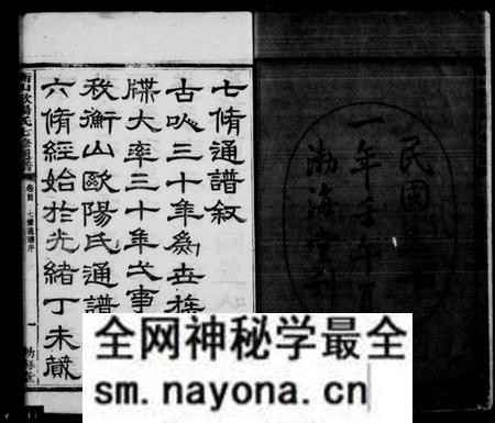 湖南欧阳氏族谱-欧阳氏七修通谱 [5卷首1卷].pdf电子版预览图2