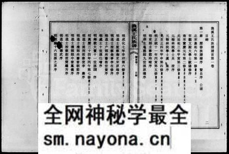 湖南王氏族谱-衡阳渔溪王氏十五修族谱 [谱首5卷].pdf电子版预览图3