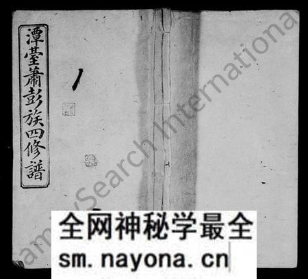 湖南萧氏萧彭氏族谱-湘乡潭台萧彭氏四修族谱 [16卷,首1卷].pdf电子版预览图1