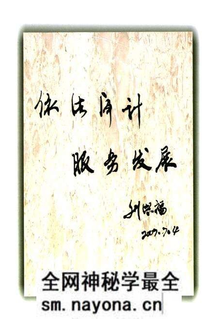 《宜昌市夷陵区审计志(1984~2005)》.pdf电子版_湖北省志预览图5