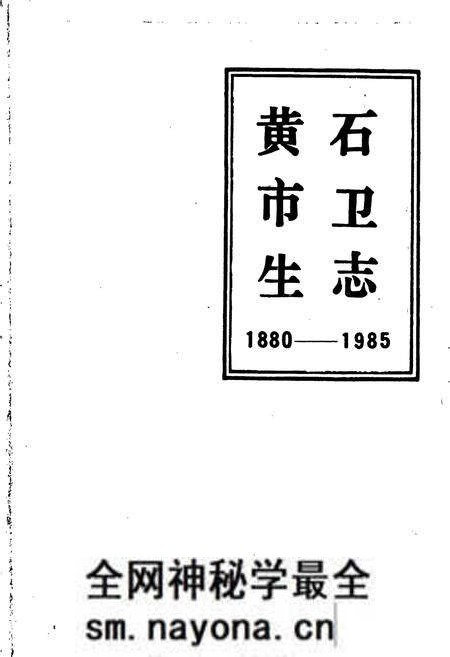 《黄石市卫生志》.pdf电子版_湖北省志预览图1 《黄石市卫生志》.pdf电子版_湖北省志预览图1