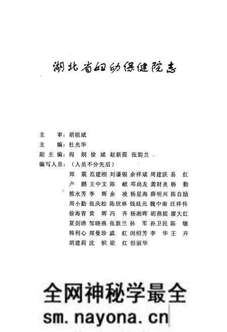 《湖北省妇幼保健院志(1977-2004)》.pdf电子版_湖北省志预览图1