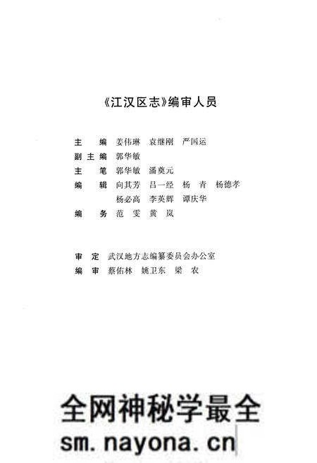 《《江汉区志》》.pdf电子版_湖北省志预览图4 《《江汉区志》》.pdf电子版_湖北省志预览图4