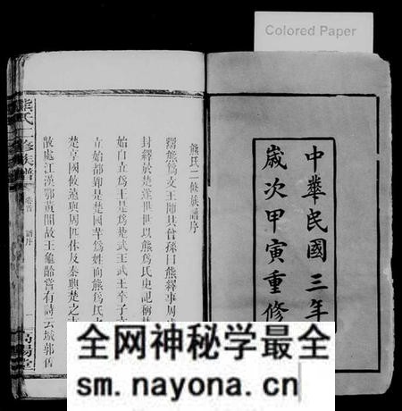 湖南熊氏族谱-熊氏二修族谱 [14卷,首末各2卷].pdf电子版预览图2
