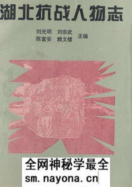 《湖北抗战人物志》.pdf电子版_湖北省志预览图 《湖北抗战人物志》.pdf电子版_湖北省志预览图