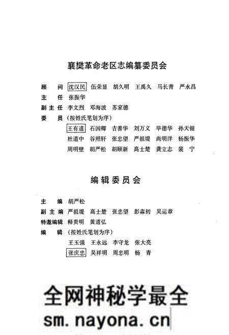 《《襄樊革命老区志》》.pdf电子版_湖北省志预览图3