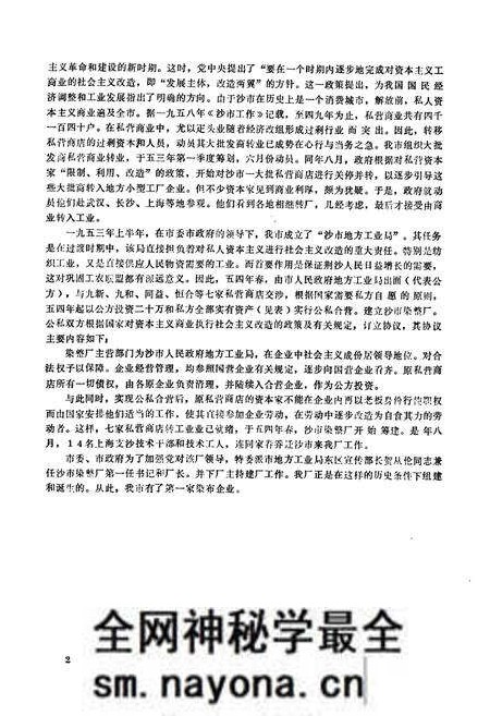《沙市染整厂》.pdf电子版_湖北省志预览图5 《沙市染整厂》.pdf电子版_湖北省志预览图5