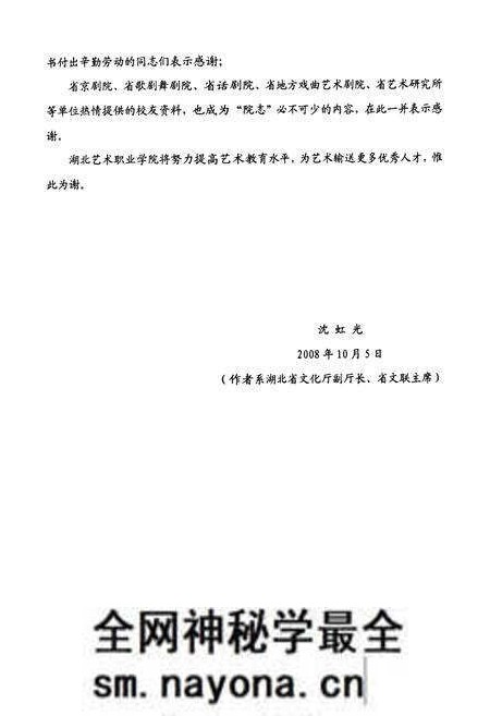 《《湖北技术职业学院志(1958-2008)》》.pdf电子版_湖北省志预览图4 《《湖北技术职业学院志(1958-2008)》》.pdf电子版_湖北省志预览图4