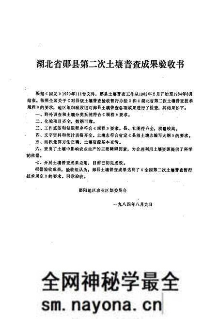 《《郧县土壤志》》.pdf电子版_湖北省志预览图2 《《郧县土壤志》》.pdf电子版_湖北省志预览图2