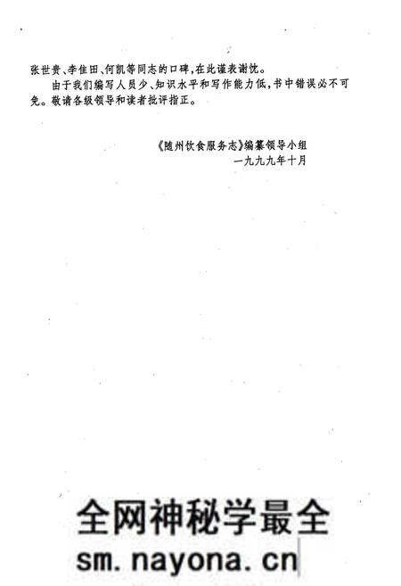 《随州饮食服务志》.pdf电子版_湖北省志预览图3