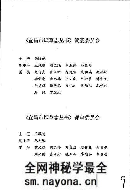 《兴山县烟草志》.pdf电子版_湖北省志预览图3