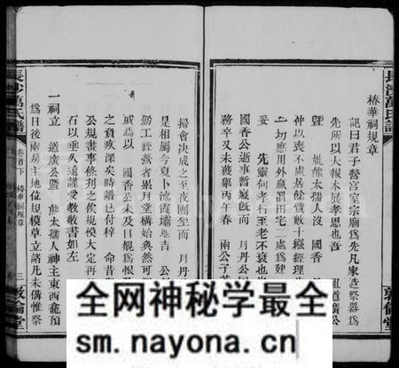 湖南万氏族谱-长沙万氏谱 [10卷,首2卷].pdf电子版预览图5