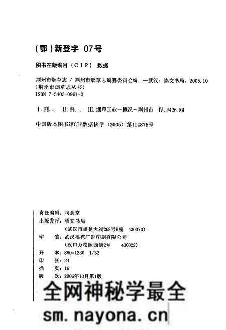 《荆州市烟草志》.pdf电子版_湖北省志预览图2 《荆州市烟草志》.pdf电子版_湖北省志预览图2