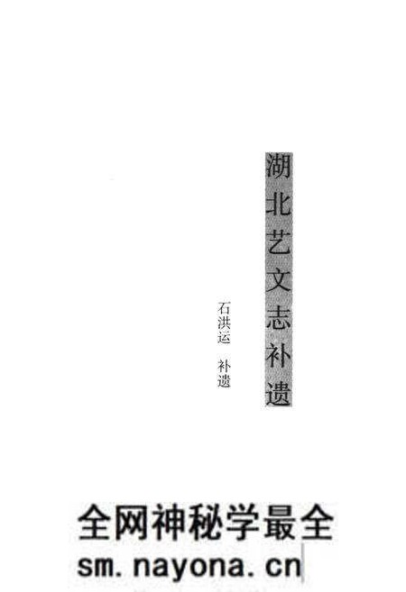 《湖北艺文志附补遗(下)》.pdf电子版_湖北省志预览图2 《湖北艺文志附补遗(下)》.pdf电子版_湖北省志预览图2