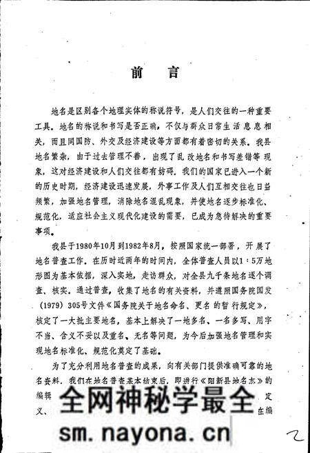 《阳新县地名志》.pdf电子版_湖北省志预览图3