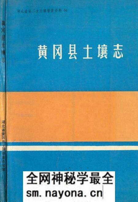 《《黄冈县土壤志》》.pdf电子版_湖北省志预览图