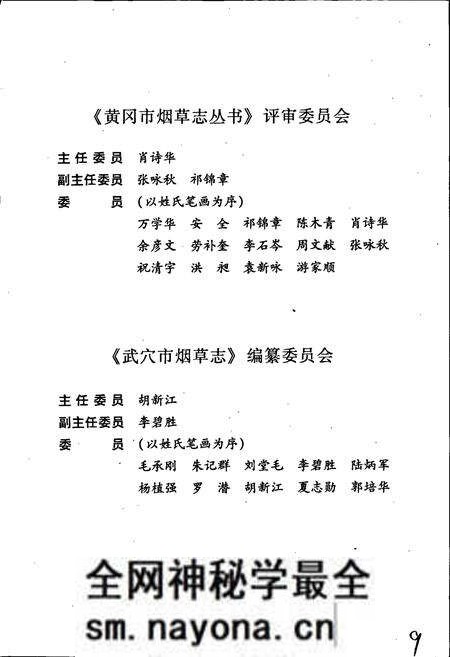 《武穴市烟草志》.pdf电子版_湖北省志预览图3