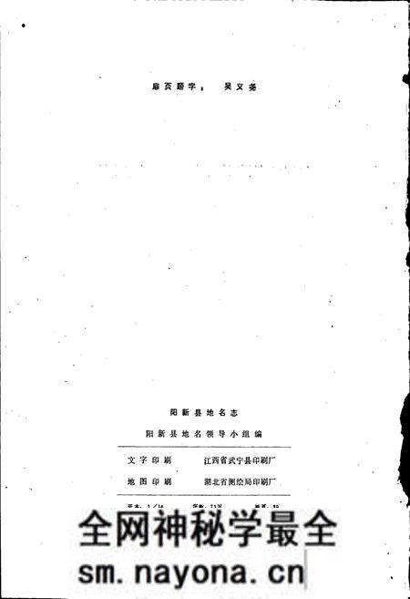 《阳新县地名志》.pdf电子版_湖北省志预览图2