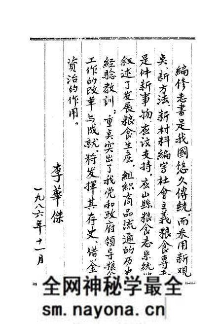 《《应山县粮食志(1921-1985)》》.pdf电子版_湖北省志预览图3 《《应山县粮食志(1921-1985)》》.pdf电子版_湖北省志预览图3