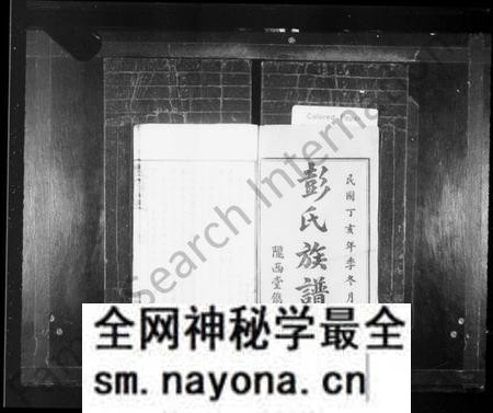 湖南彭氏族谱-彭氏族谱 [11卷].pdf电子版预览图2