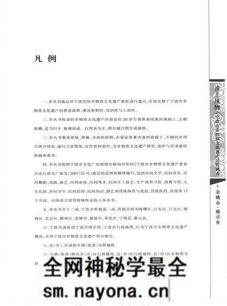2010-甬上风物 宁波市非物质文化遗产田野调查 余姚市·鹿亭乡.pdf电子版_浙江省志预览图5 2010-甬上风物 宁波市非物质文化遗产田野调查 余姚市·鹿亭乡.pdf电子版_浙江省志预览图5