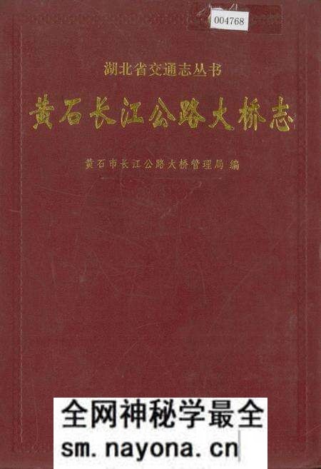 《黄石长江公路大桥志》.pdf电子版_湖北省志预览图 《黄石长江公路大桥志》.pdf电子版_湖北省志预览图
