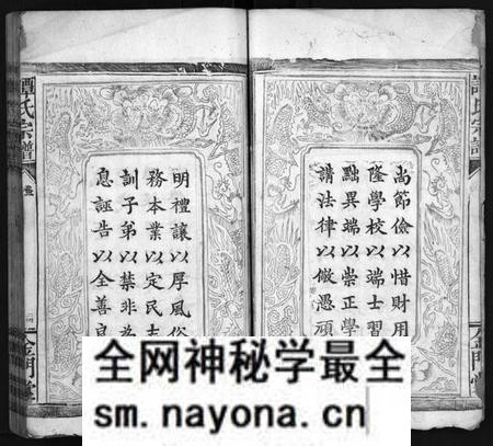 湖南谭氏族谱-谭氏族谱[5卷].pdf电子版预览图5