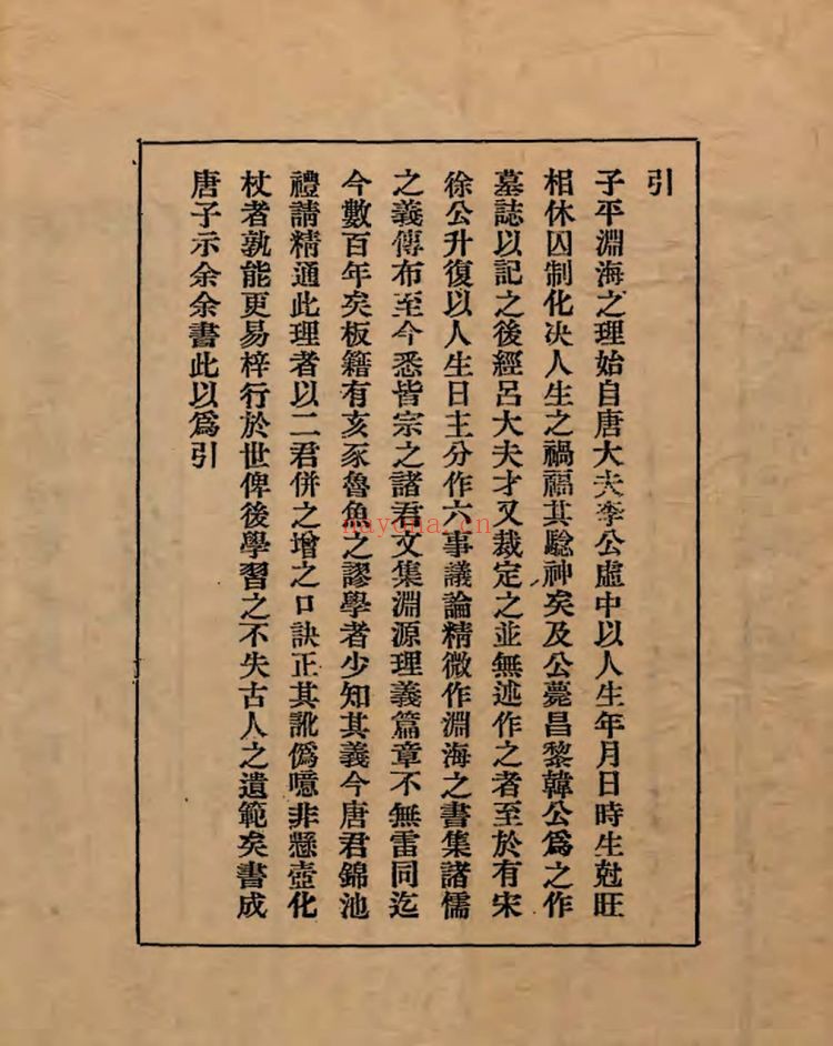 《增补渊海子平音义评注》PDF电子书（296页）