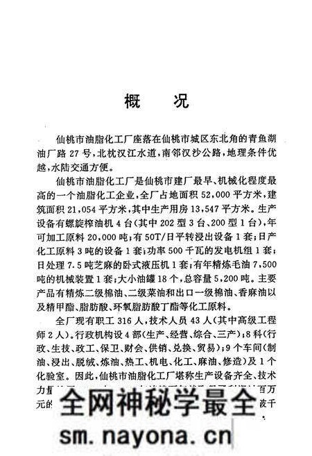 《仙桃市油脂化工厂厂志(1951-1993)》.pdf电子版_湖北省志预览图5 《仙桃市油脂化工厂厂志(1951-1993)》.pdf电子版_湖北省志预览图5