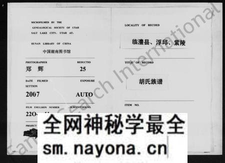 湖南胡氏族谱-浮邱紫陵胡氏五谱 [5卷,首2卷].pdf电子版预览图