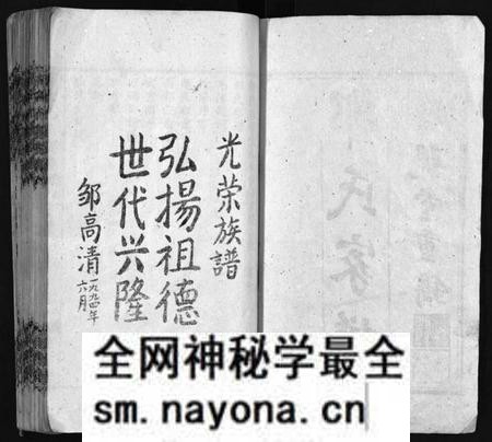 湖南邹氏族谱-邹氏睦亲堂谱 [3卷].pdf电子版预览图2