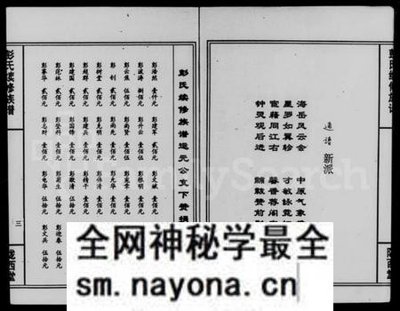 湖南彭氏族谱-资阳青山彭氏续修族谱 [6卷].pdf电子版预览图4