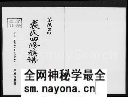 湖南裘氏族谱-茶陵台田裘氏四修族谱 [5卷,含卷首].pdf电子版预览图1