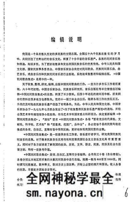 《中国民间歌曲集成湖北卷 上卷》.pdf电子版_湖北省志预览图5