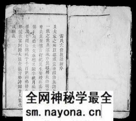 江西雷氏族谱-雷氏六修族谱.pdf电子版预览图3 江西雷氏族谱-雷氏六修族谱.pdf电子版预览图3