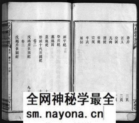 湖南毛氏族谱-毛氏族谱 [4卷,含首1卷].pdf电子版预览图3
