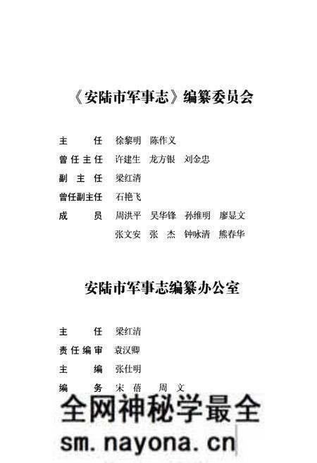 《安陆市军事志》.pdf电子版_湖北省志预览图2 《安陆市军事志》.pdf电子版_湖北省志预览图2