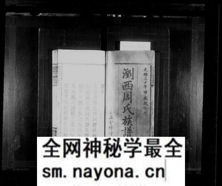 湖南周氏族谱-浏西周氏族谱 [6卷,首2卷].pdf电子版预览图3