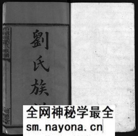 江西刘氏族谱-刘氏族谱 [8卷,及卷首末].pdf电子版预览图