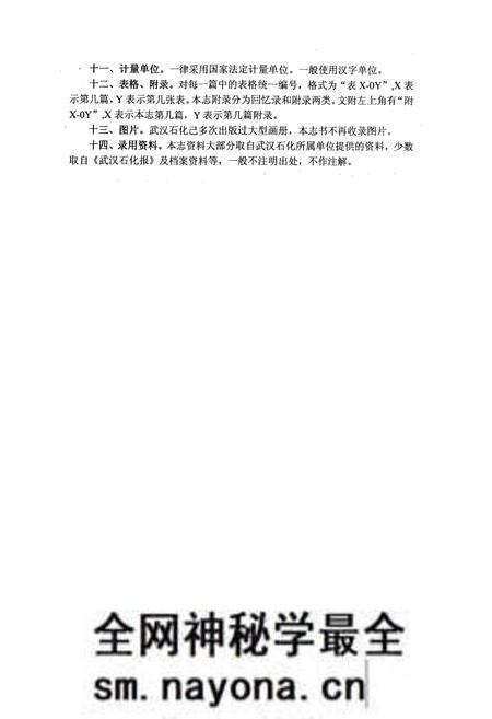 《《武汉石化志上卷》》.pdf电子版_湖北省志预览图5