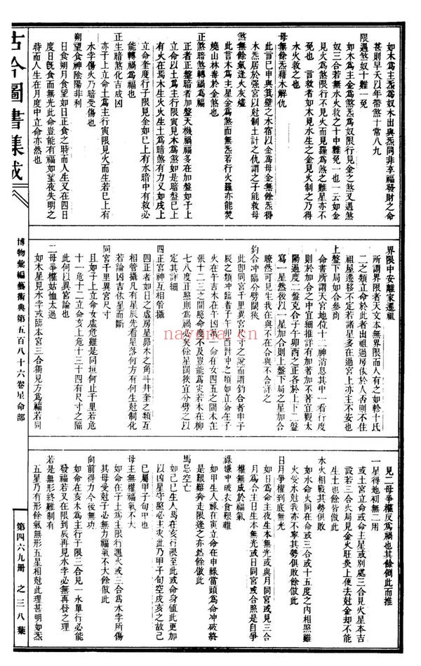 《五星壁奥经》PDF电子书（6页）