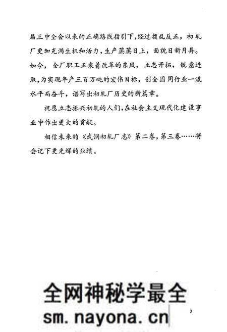《初轧厂志》.pdf电子版_湖北省志预览图4 《初轧厂志》.pdf电子版_湖北省志预览图4
