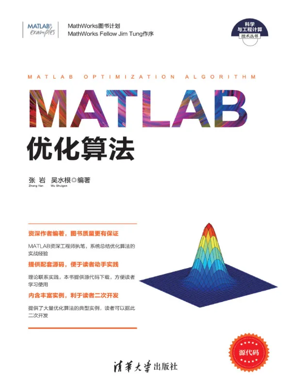 《MATLAB优化算法》张岩【文字版_PDF电子书_】 《MATLAB优化算法》封面图片